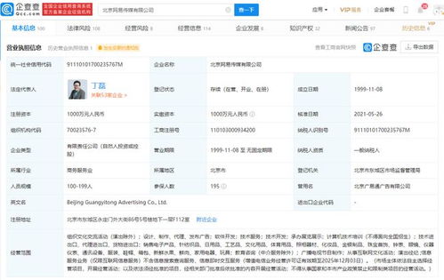 网易传媒业务版图再扩张 经营范围新增“教育咨询”服务