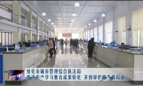 新闻联播 ▏绥化市城市管理综合执法局 推进党史学习教育成果转化 开创审批服务新局面 教育咨询服务